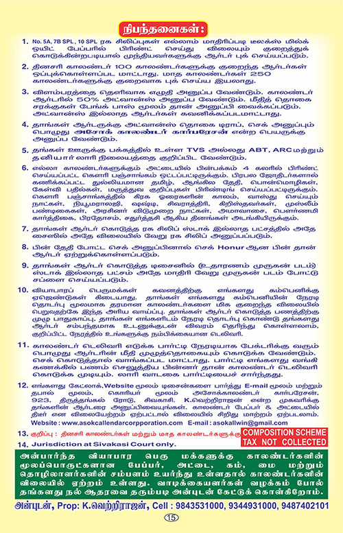 asokcallendarcorpporation-tamil-daily-sheets-calendars-in-sivakasi